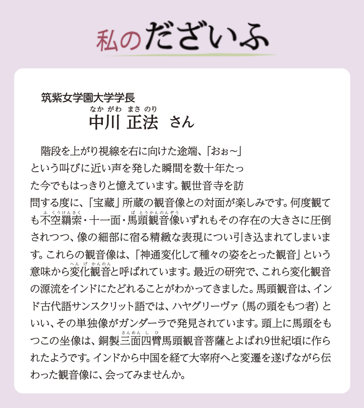 太宰府市の広報誌に住職の記事が掲載されました