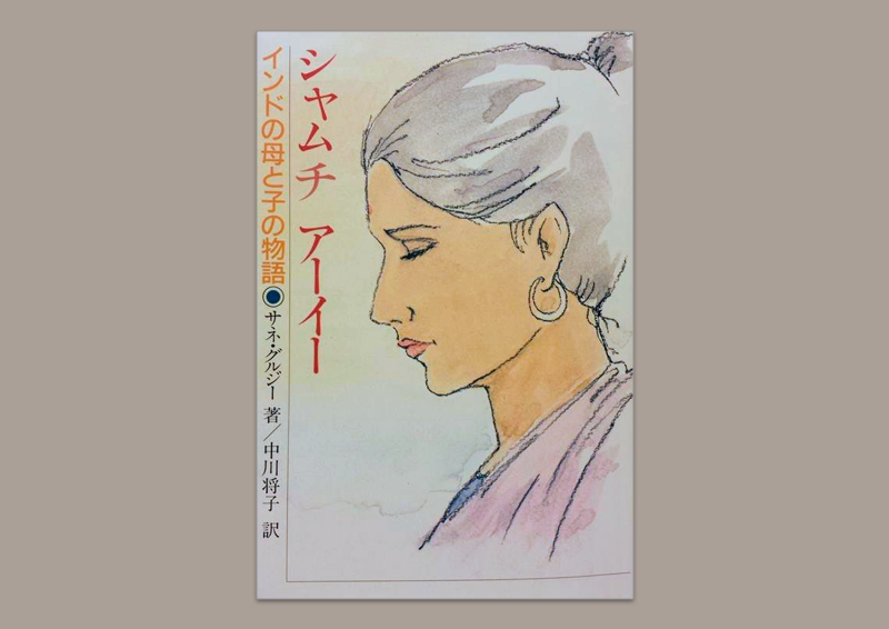 『シャムチアーイー』掲載と完訳版に向けて